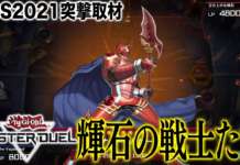 Yu-Gi-Oh! Master Duel Gameplayeindrücke während TGS Yu Gi Oh Master Duel 1