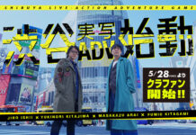 Neues Spiel der 428: Shibuya Scramble-Macher entsteht per Crowdfunding aspect ratio 3to2 w900 1745570830 FIX 渋谷実写ADVプロジェクトビジュアルサムネイル FIX